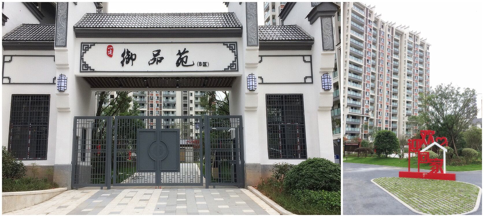 御品苑B区喜迎交房季.jpg 御品苑B区喜迎交房季.jpg