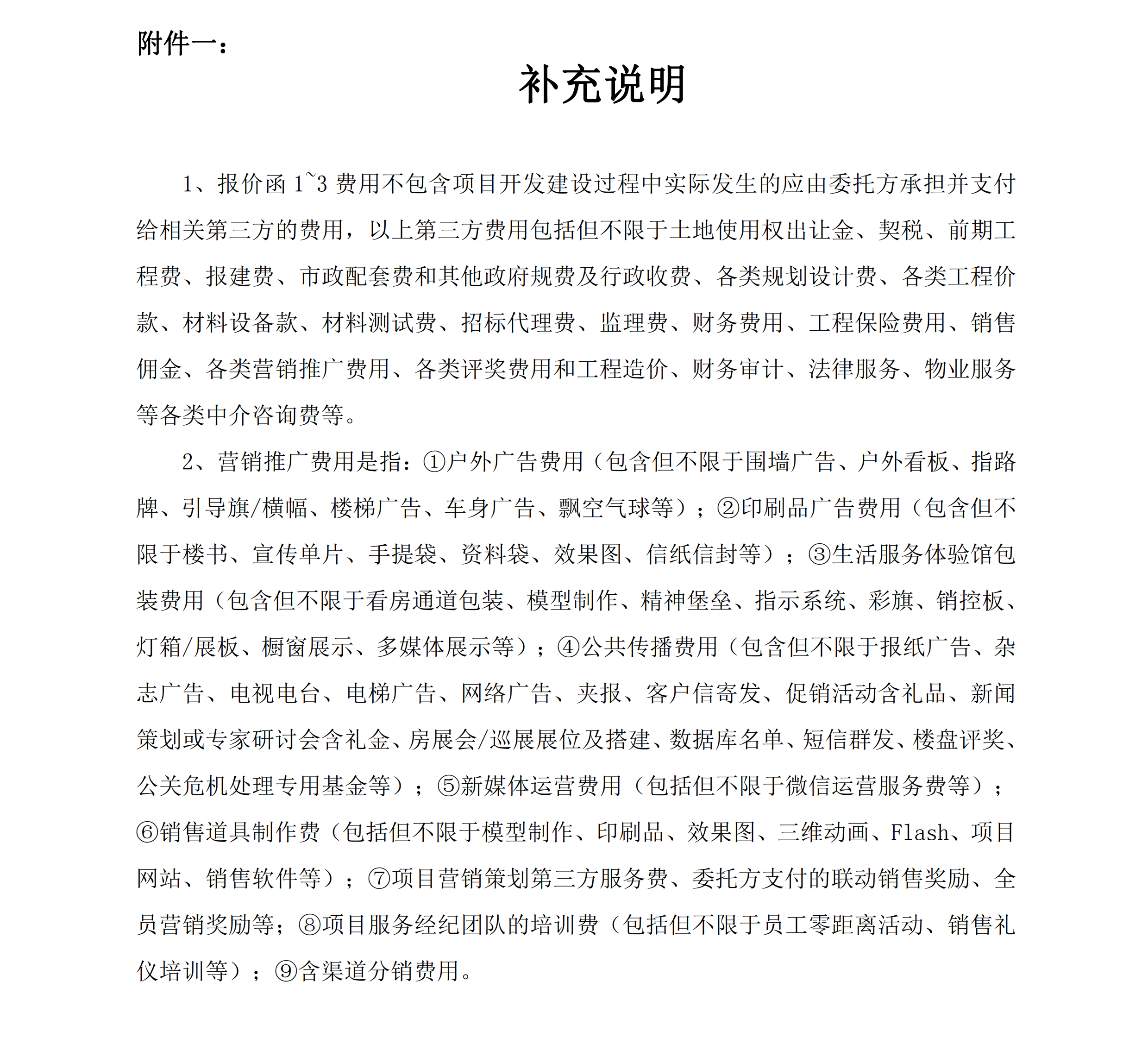 （询价函）三明市徐碧-碧湖片区M-04地块项目委托开发管理询价函_02.png