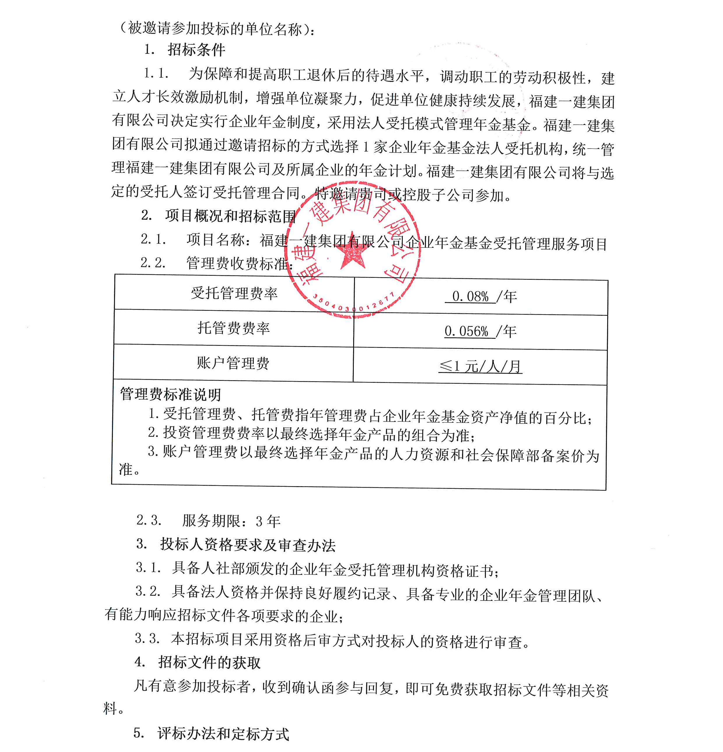 开云手机web版登录入口集团有限公司企业年金基金受托管理服务项目投标邀请书_00.png