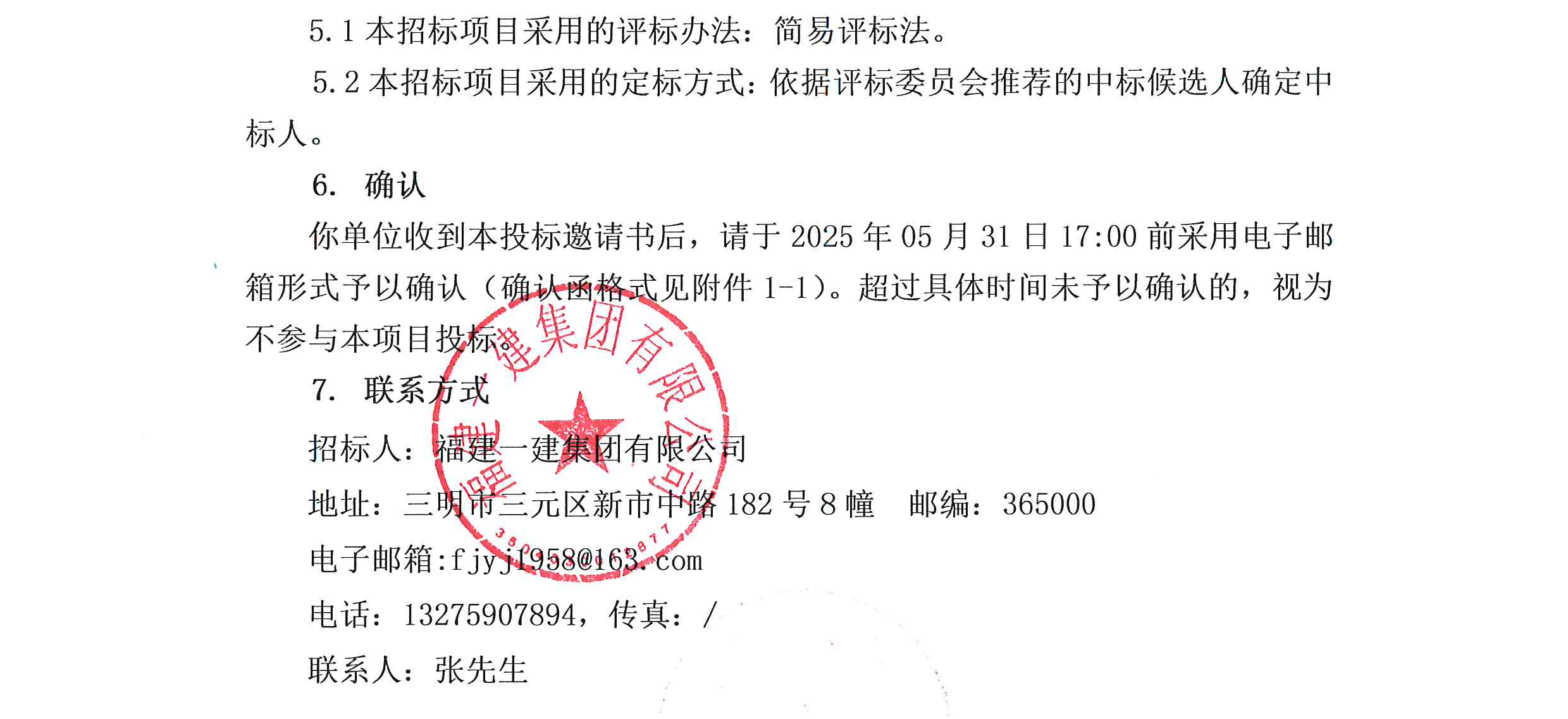开云手机web版登录入口集团有限公司企业年金基金受托管理服务项目投标邀请书_01.png